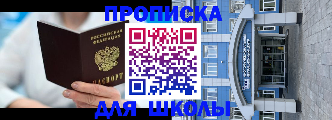 прописка ребенка в Удмуртии