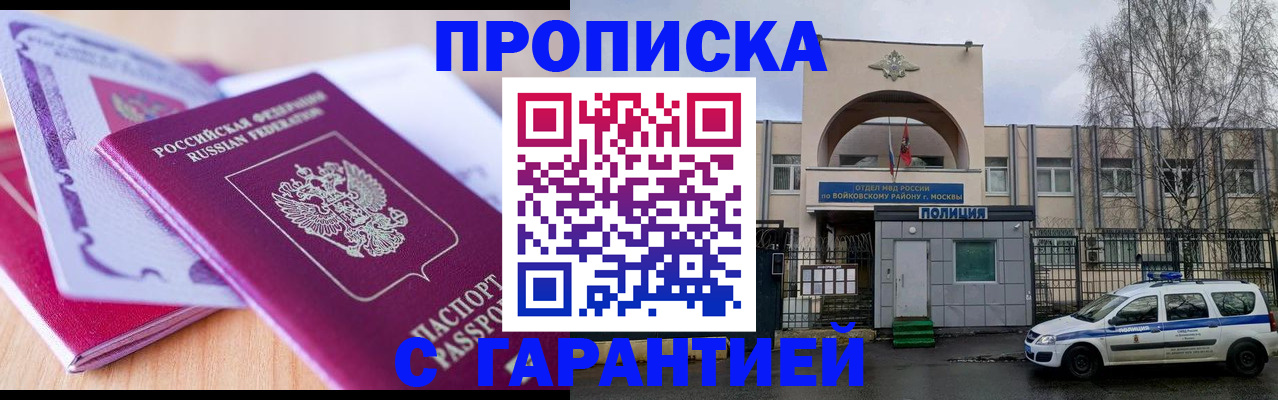 временная регистрация надежно в Удмуртии